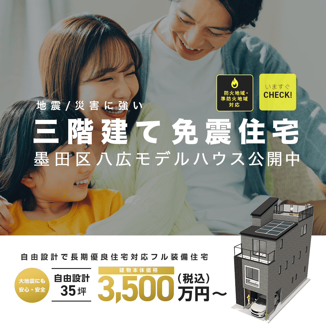 最新技術と快適さを兼ね備えたモデルハウス『きずな』