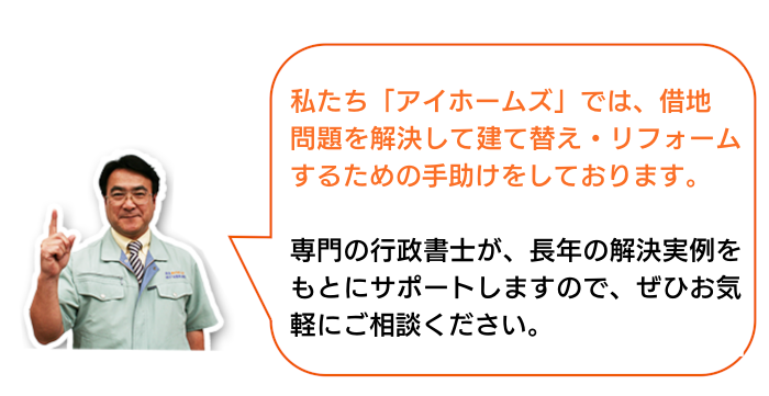 借地権の建て替え