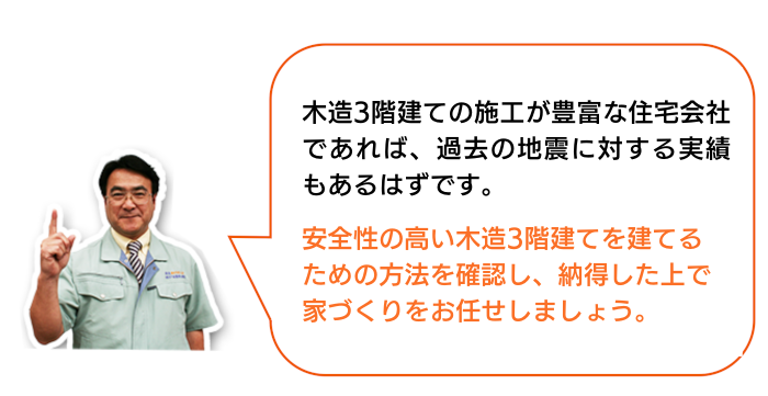 木造3階建て危ない